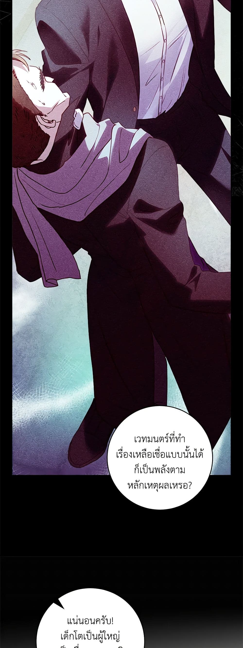 I'll Predict Your Happy Ending page 28