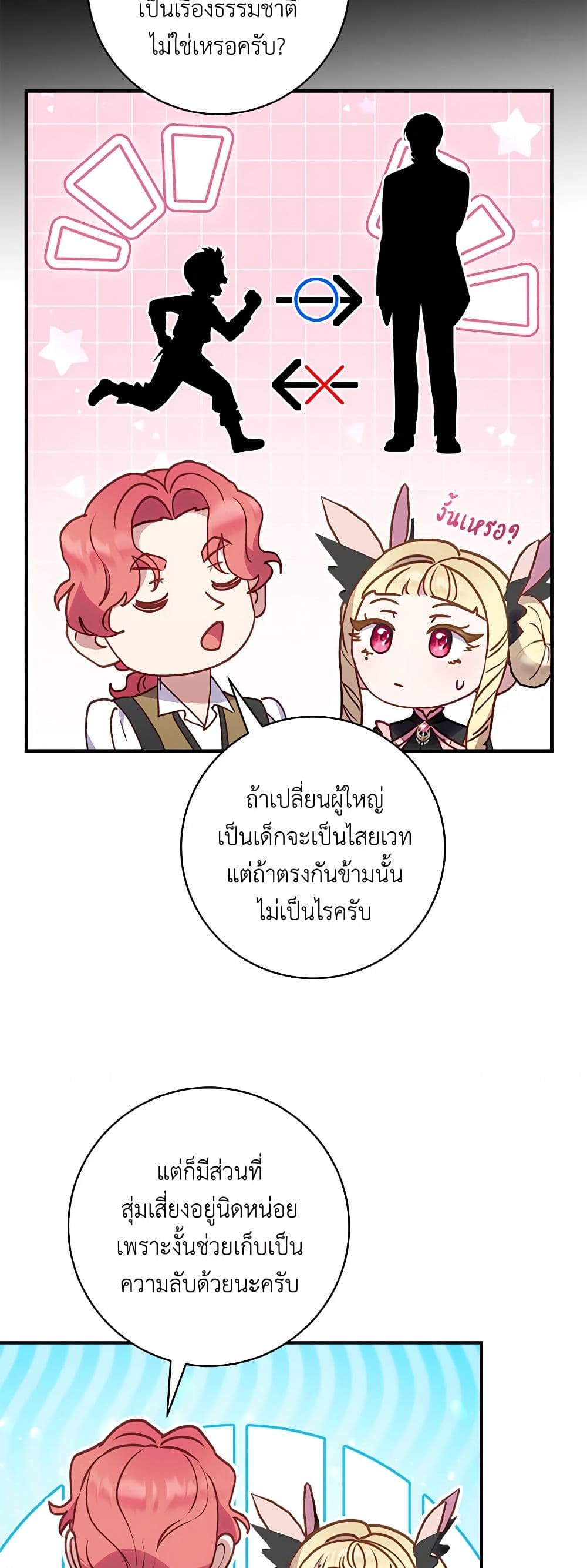 I'll Predict Your Happy Ending page 29