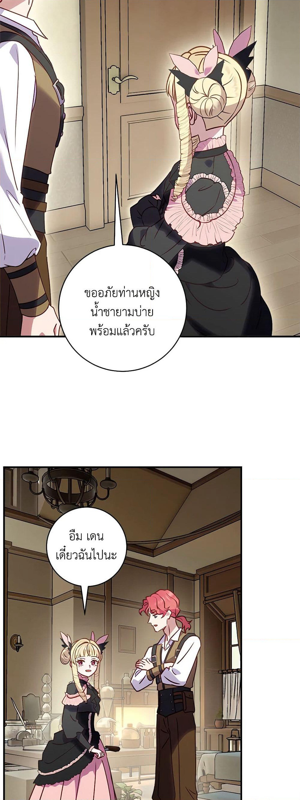 I'll Predict Your Happy Ending page 31