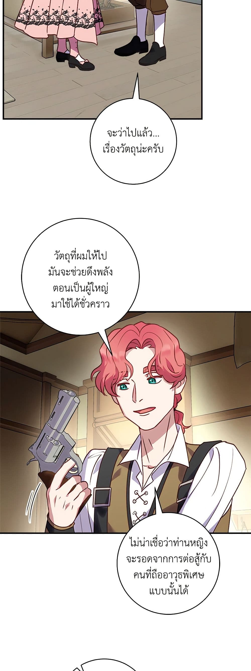 I'll Predict Your Happy Ending page 32
