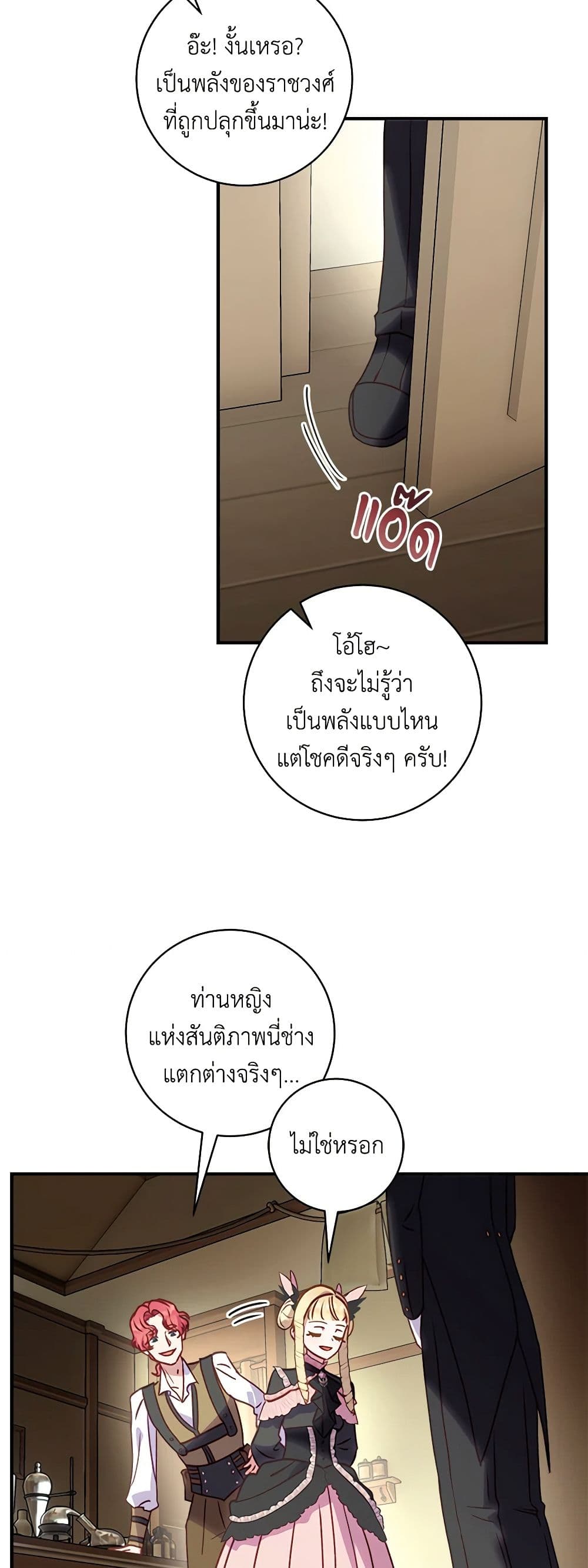 I'll Predict Your Happy Ending page 33