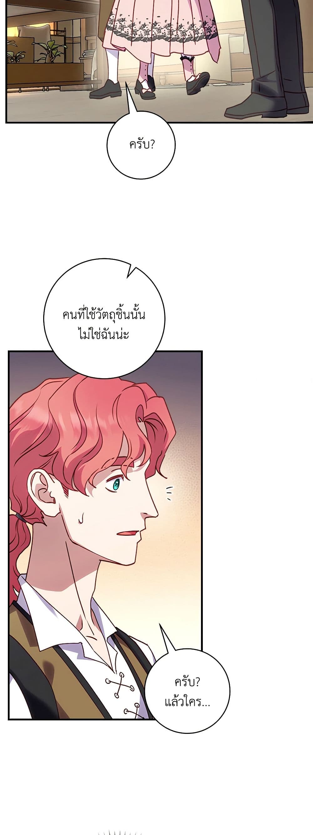 I'll Predict Your Happy Ending page 34