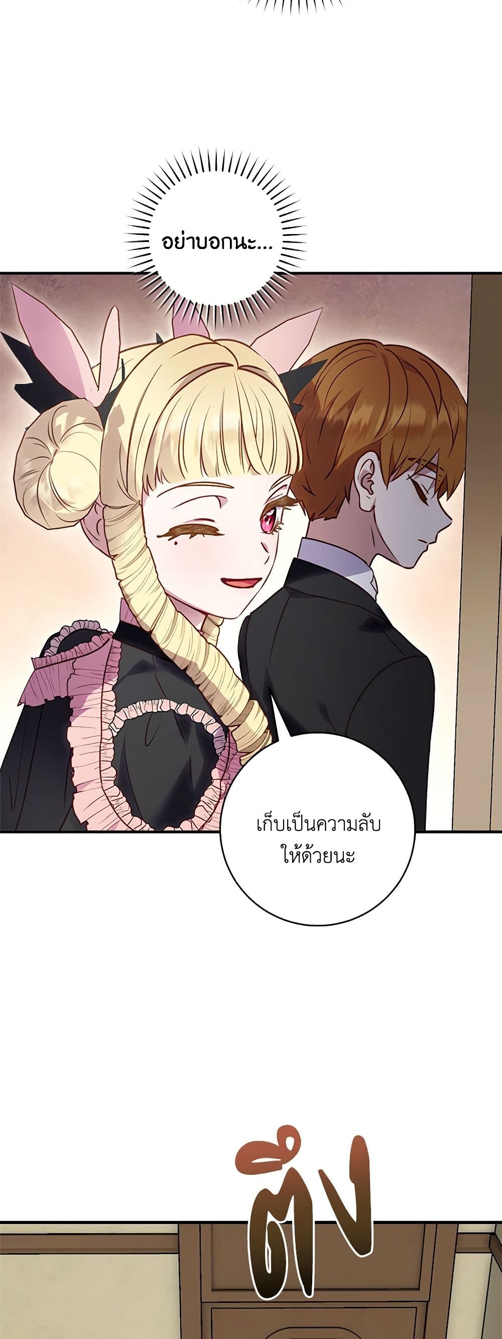 I'll Predict Your Happy Ending page 36