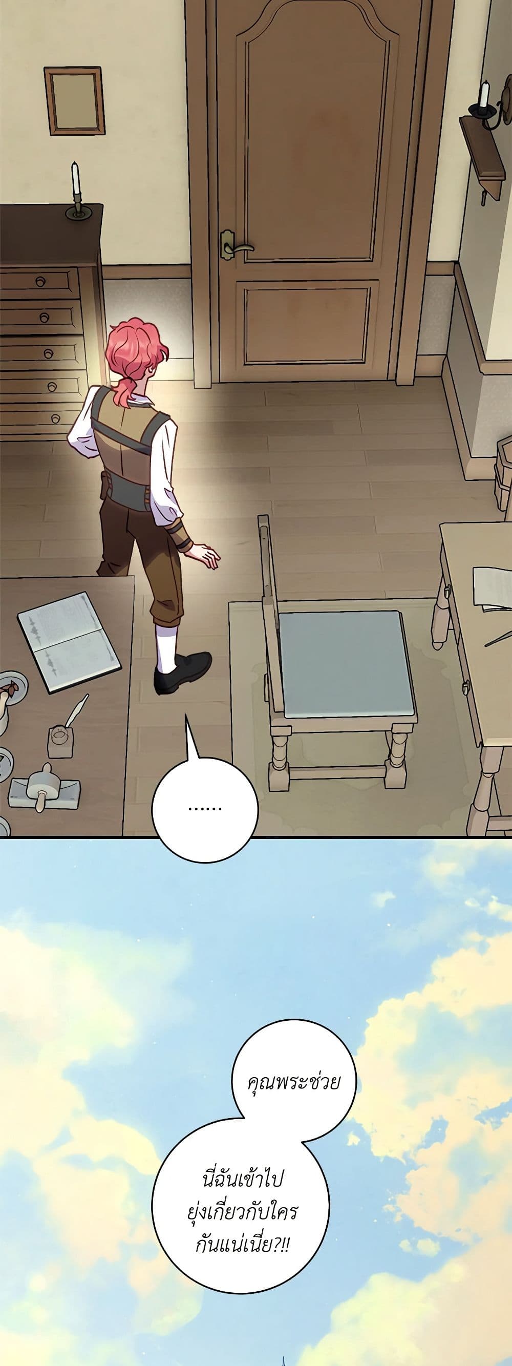 I'll Predict Your Happy Ending page 37