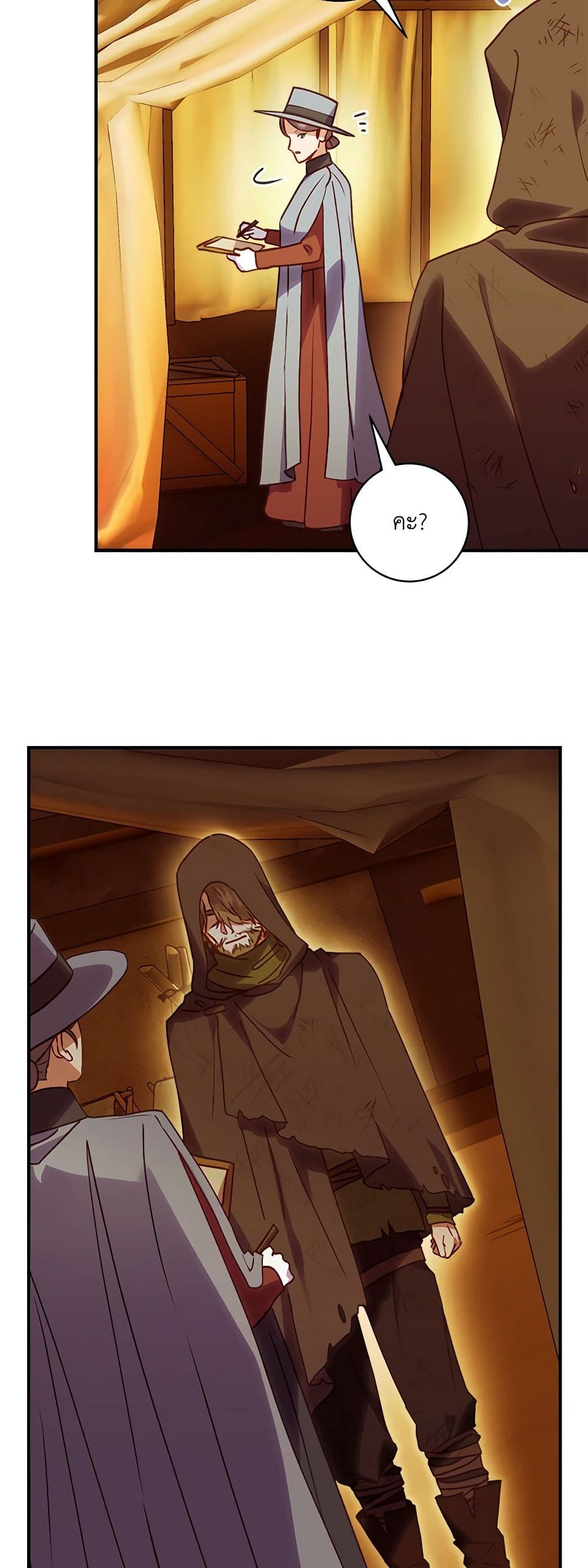 I'll Predict Your Happy Ending page 40