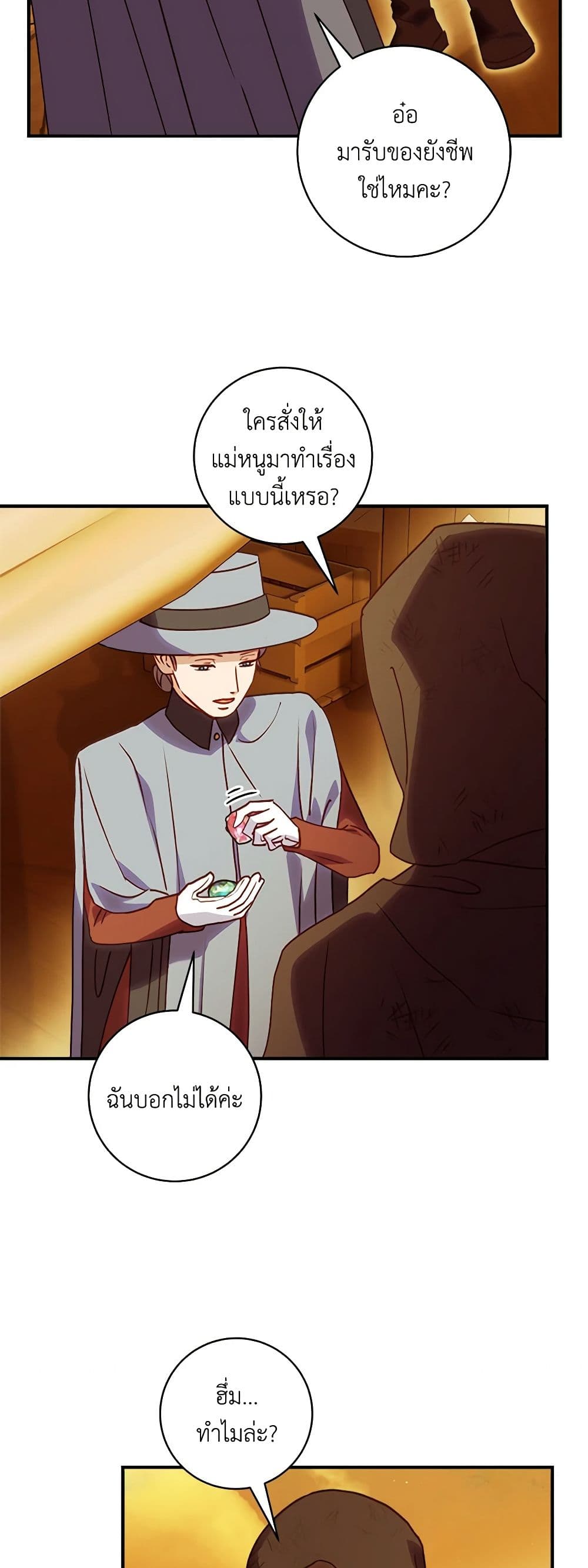 I'll Predict Your Happy Ending page 41