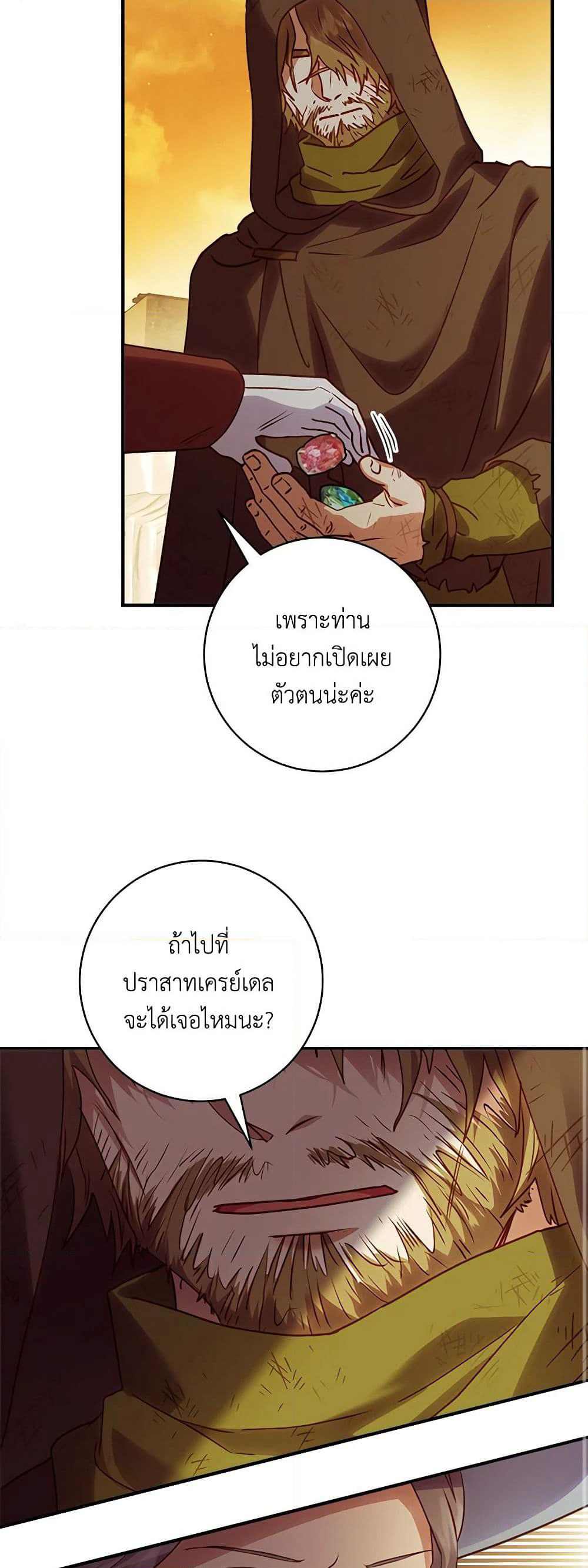 I'll Predict Your Happy Ending page 42