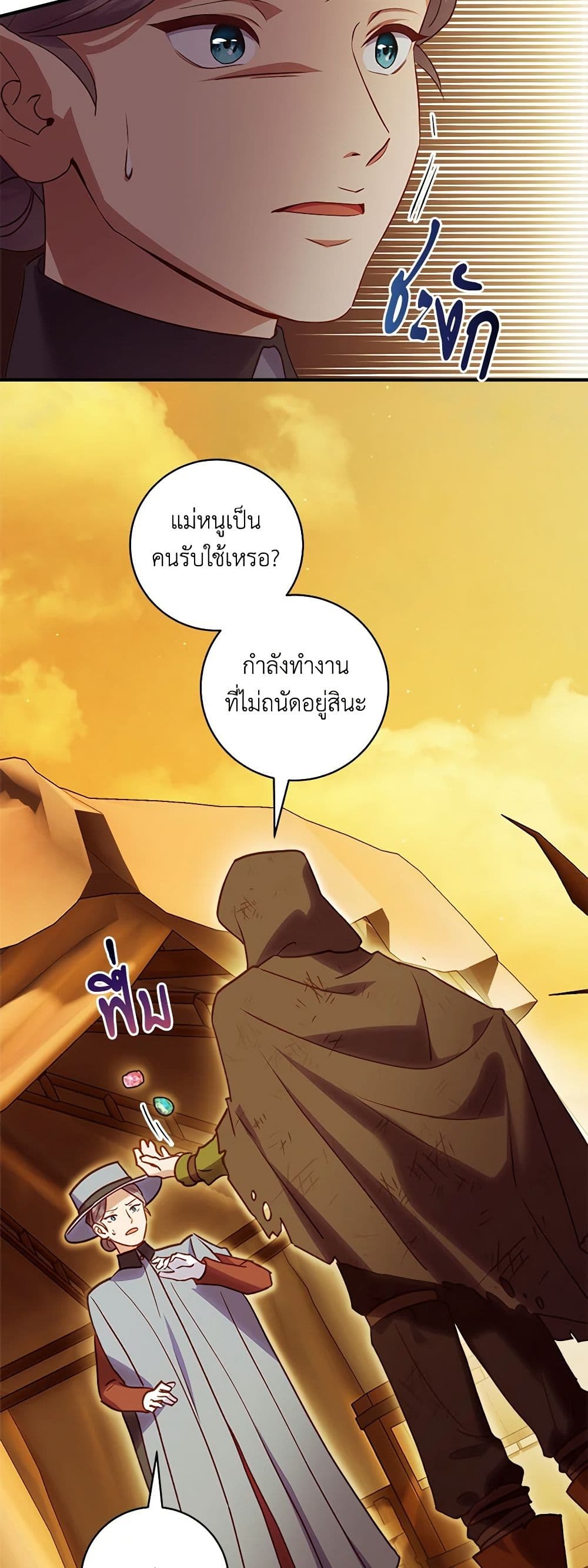 I'll Predict Your Happy Ending page 43