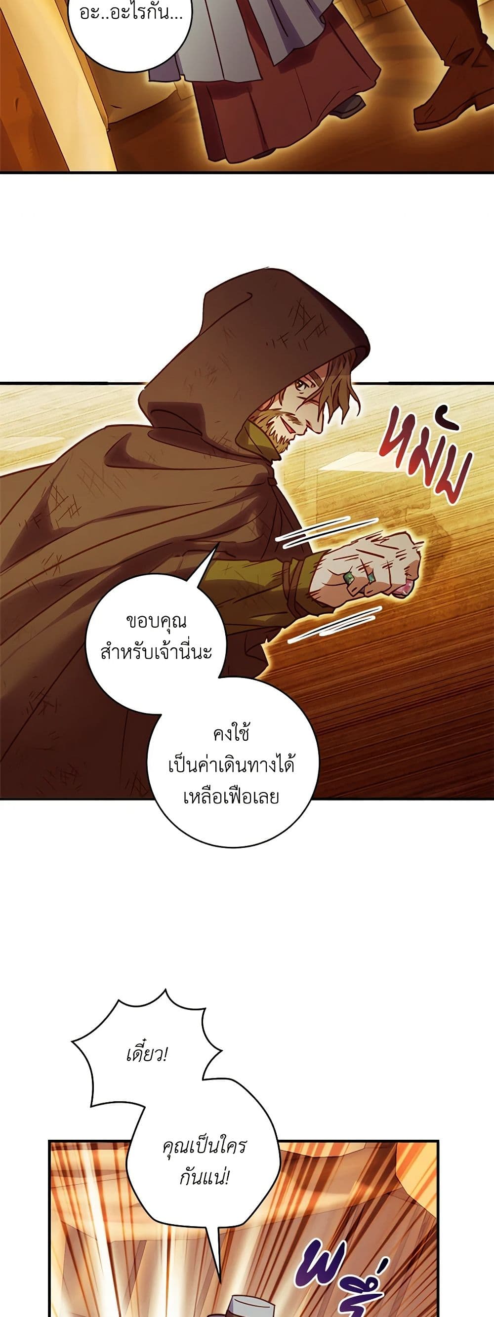 I'll Predict Your Happy Ending page 44