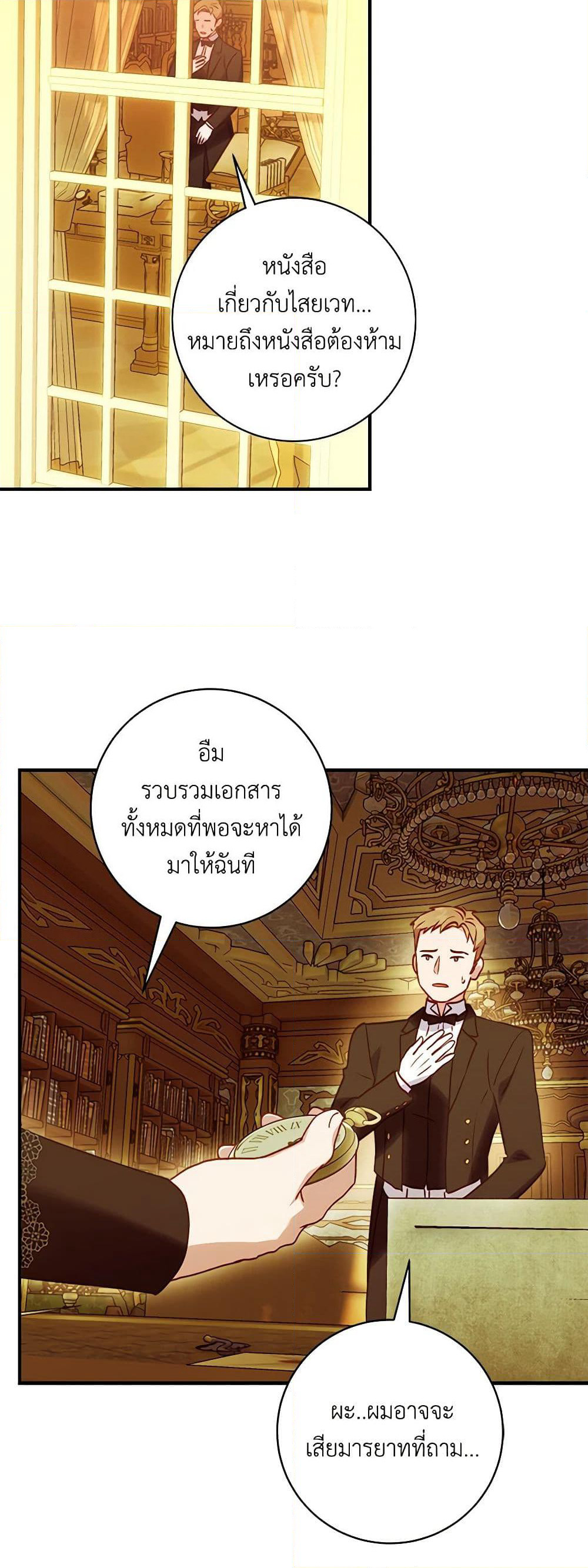I'll Predict Your Happy Ending page 47