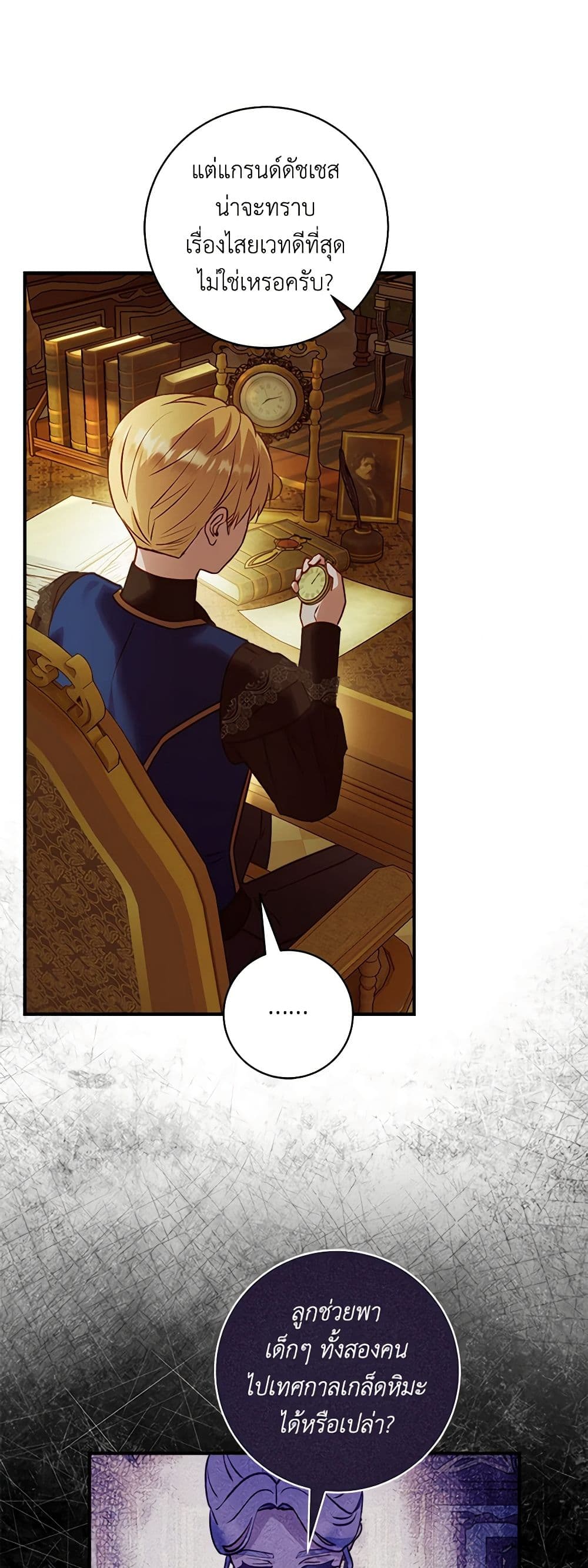 I'll Predict Your Happy Ending page 48