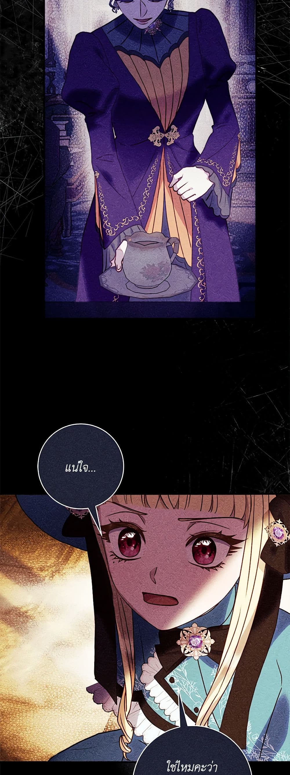 I'll Predict Your Happy Ending page 49