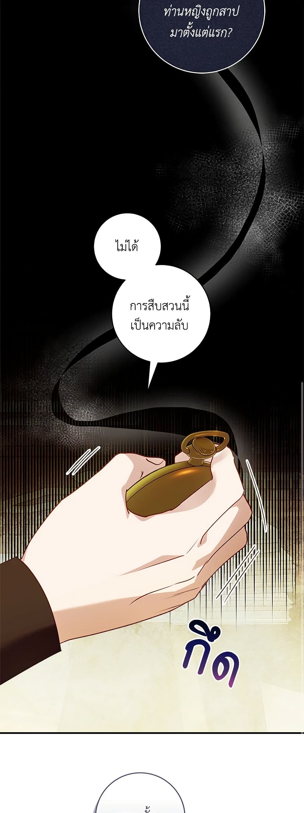 I'll Predict Your Happy Ending page 50