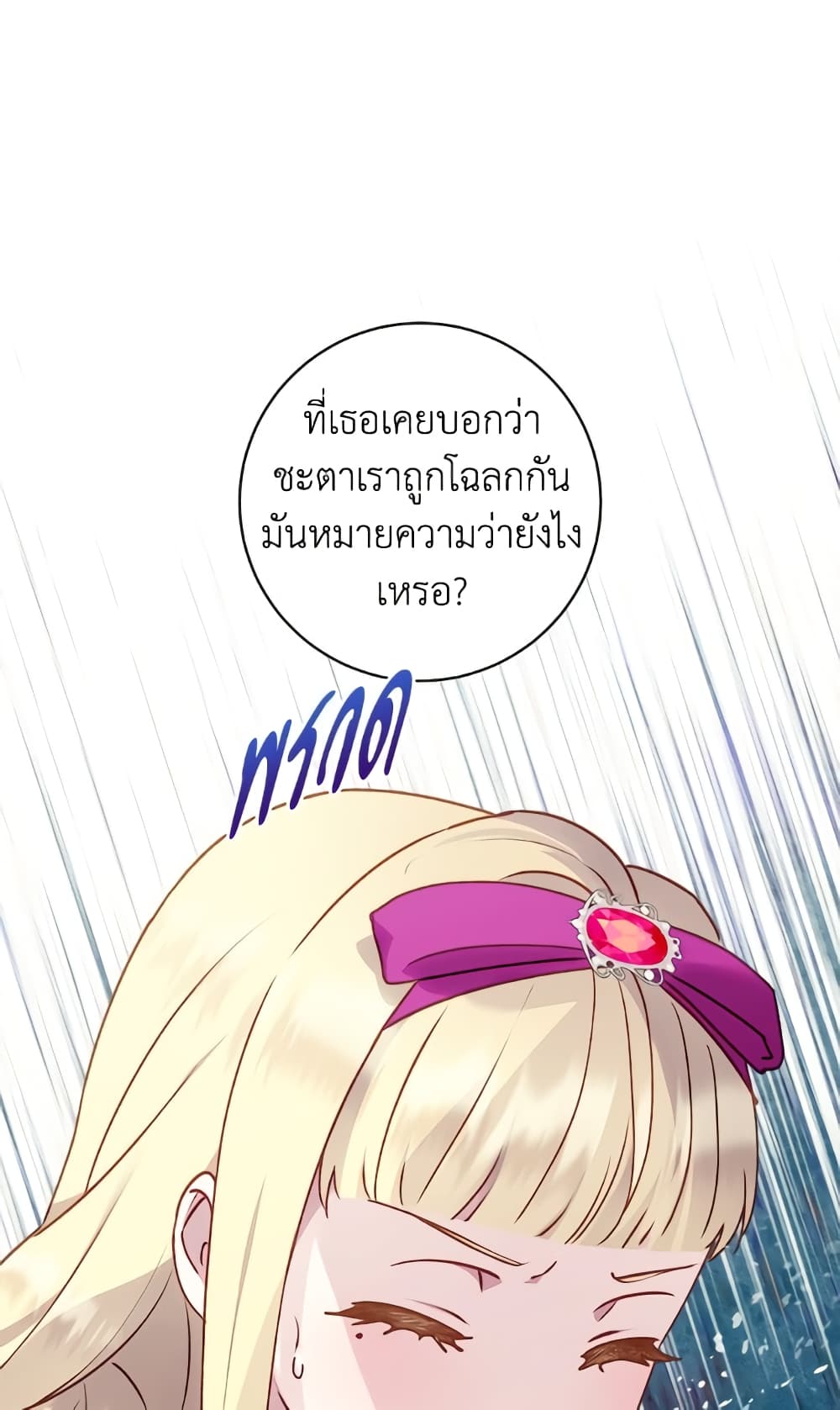 I'll Predict Your Happy Ending page 2