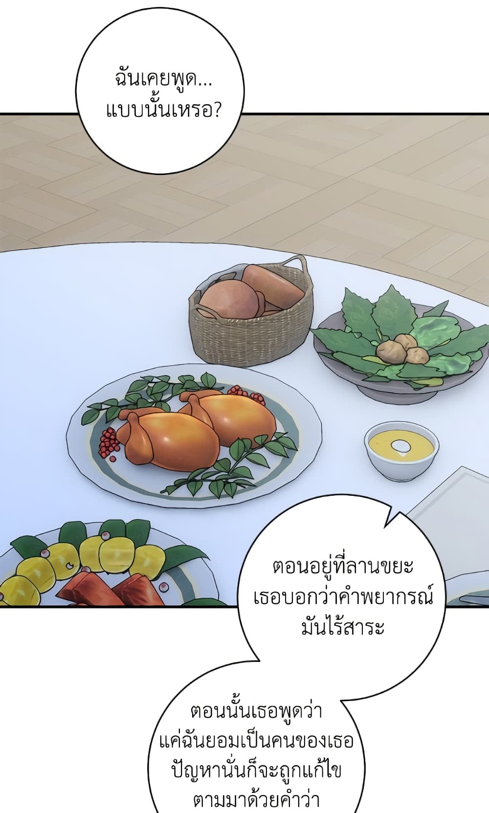 I'll Predict Your Happy Ending page 6