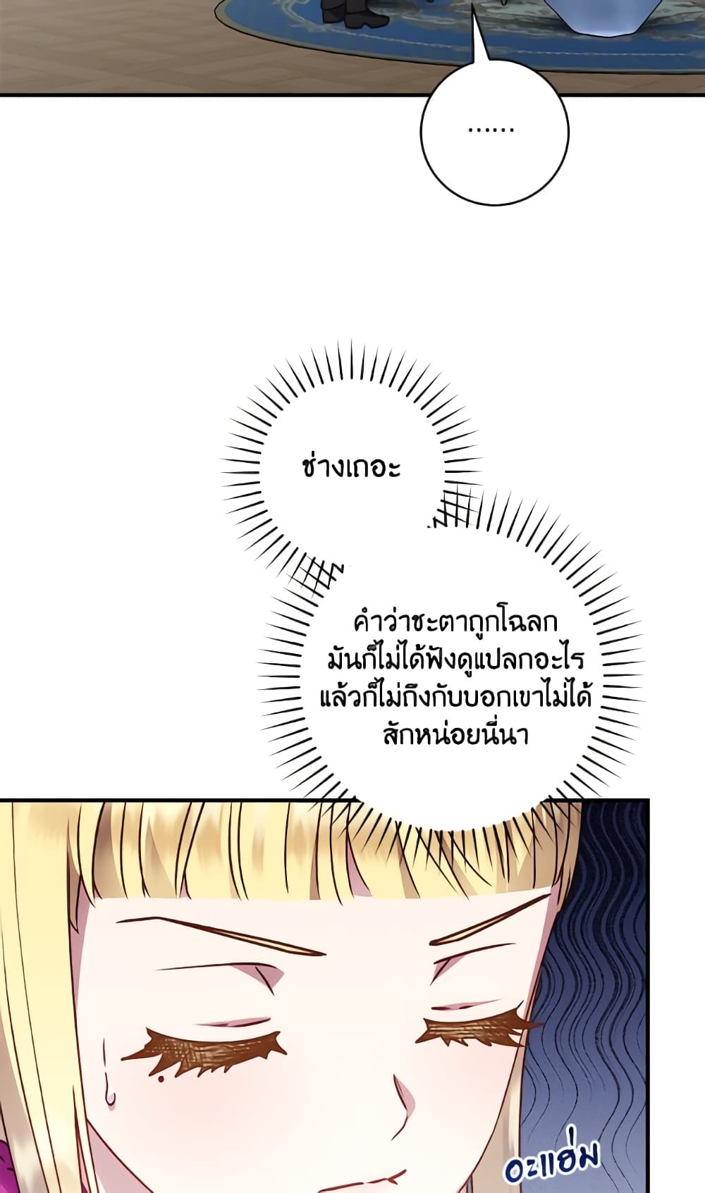 I'll Predict Your Happy Ending page 9