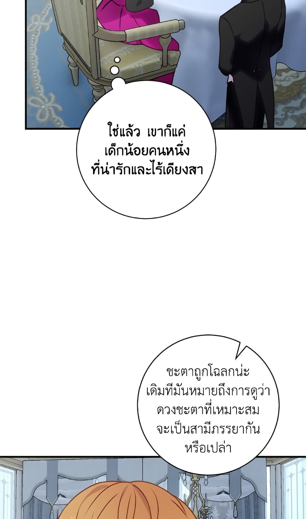 I'll Predict Your Happy Ending page 14