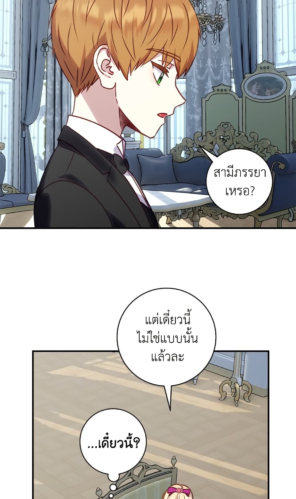 I'll Predict Your Happy Ending page 15