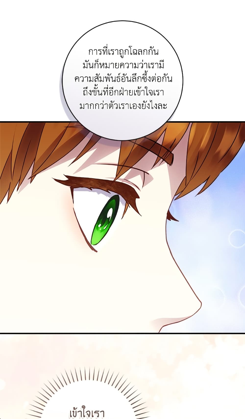 I'll Predict Your Happy Ending page 17