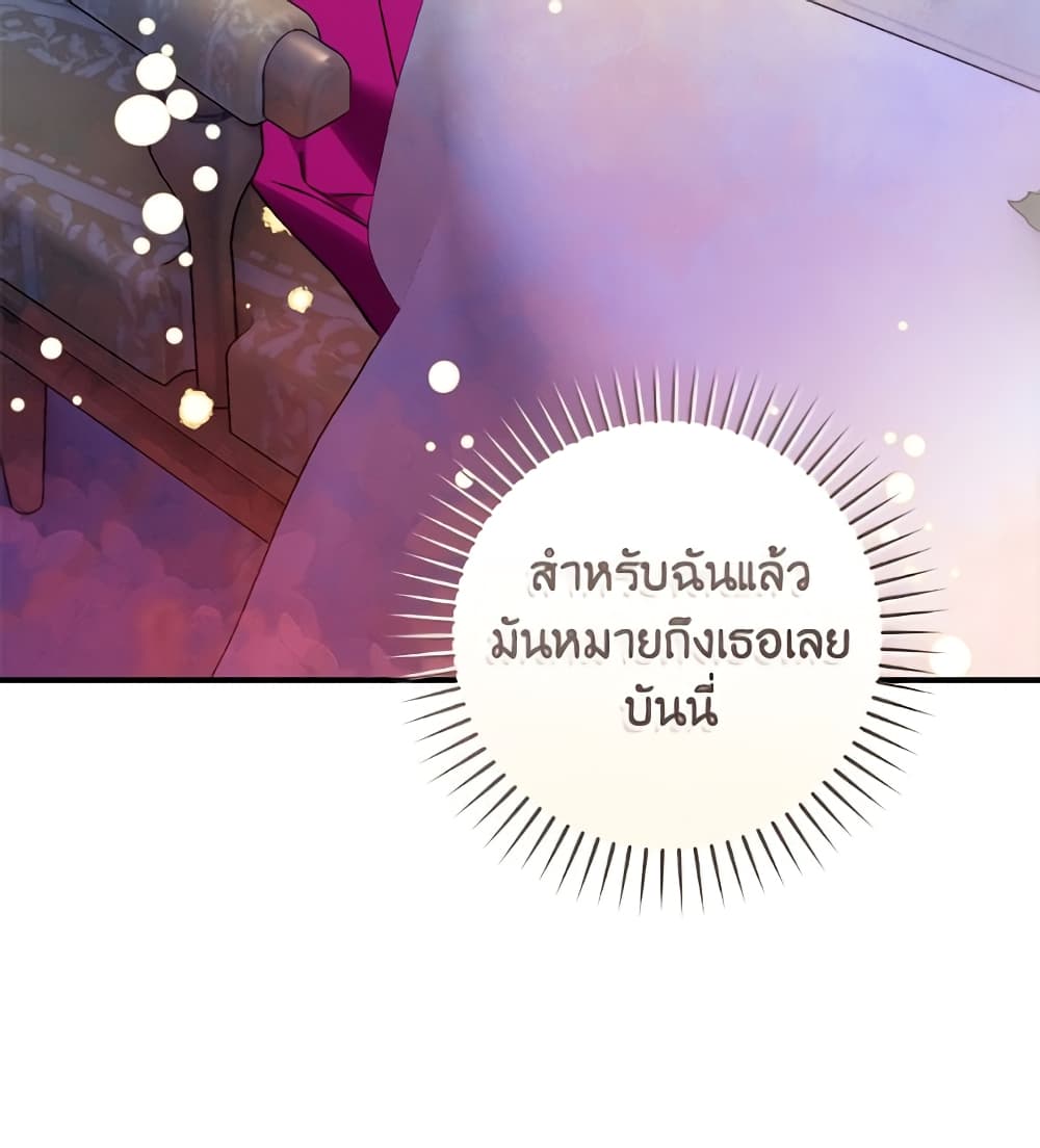 I'll Predict Your Happy Ending page 19