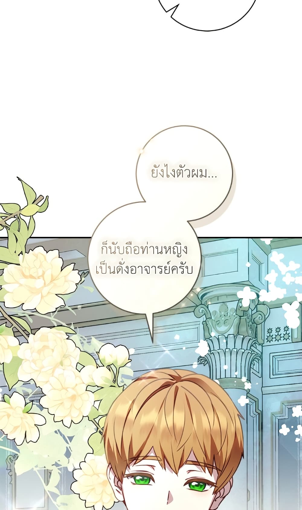 I'll Predict Your Happy Ending page 27