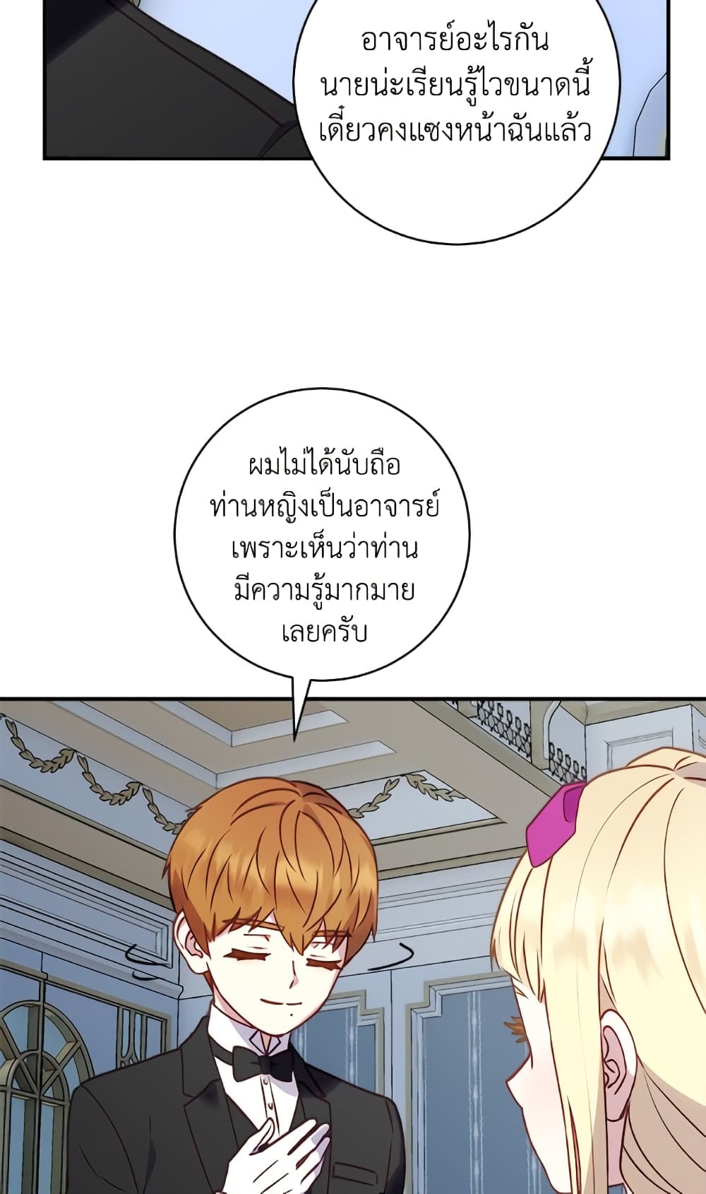 I'll Predict Your Happy Ending page 32