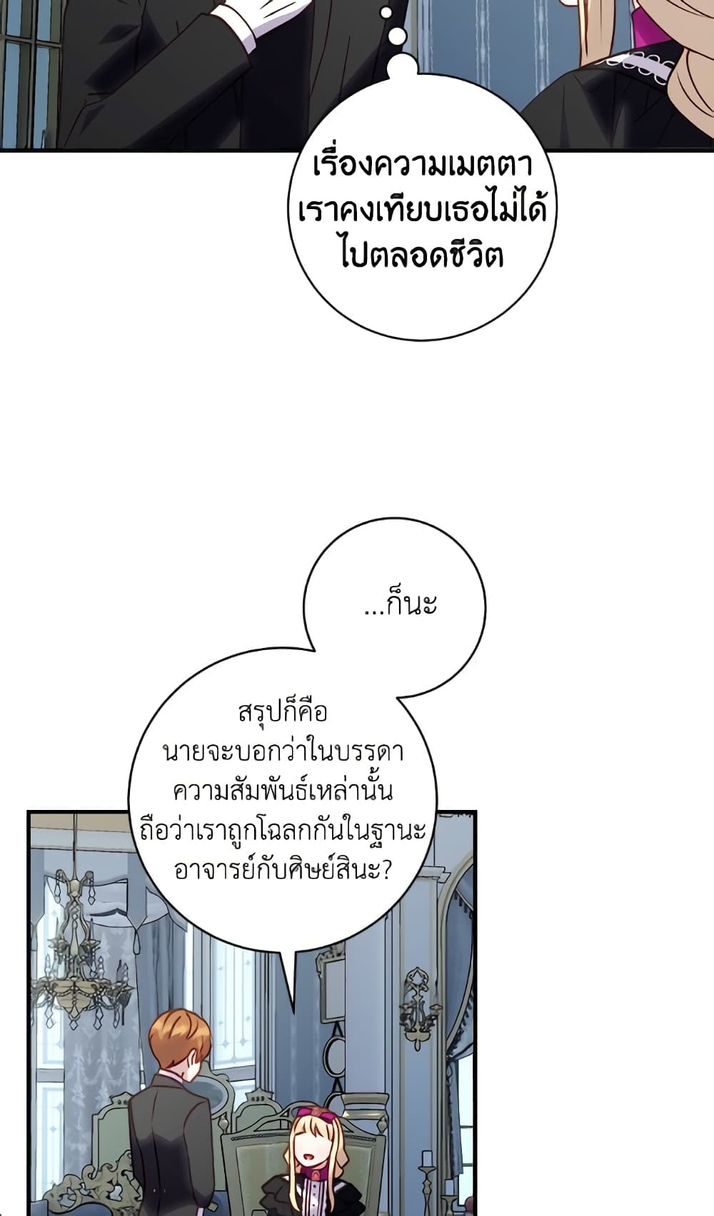 I'll Predict Your Happy Ending page 33