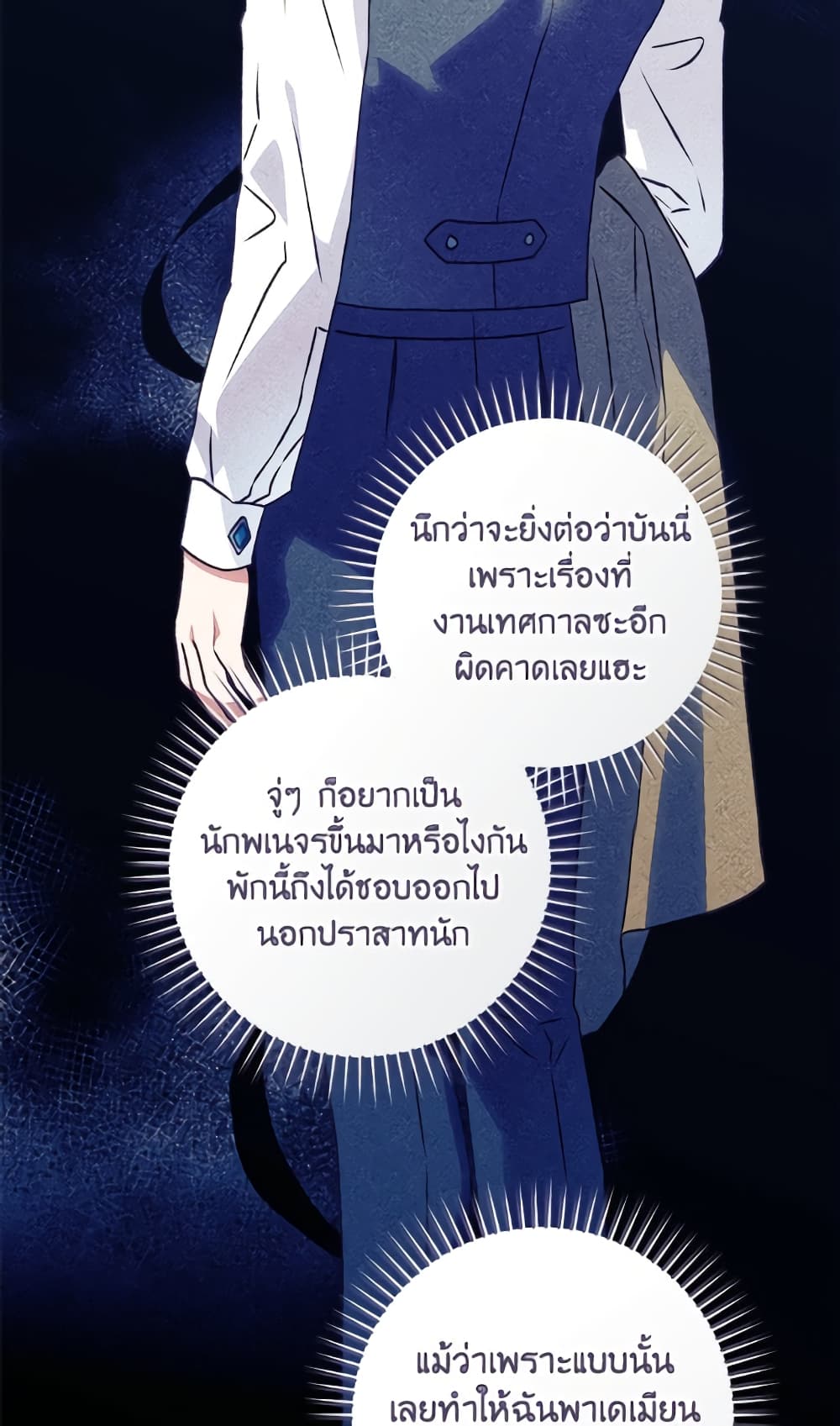 I'll Predict Your Happy Ending page 38