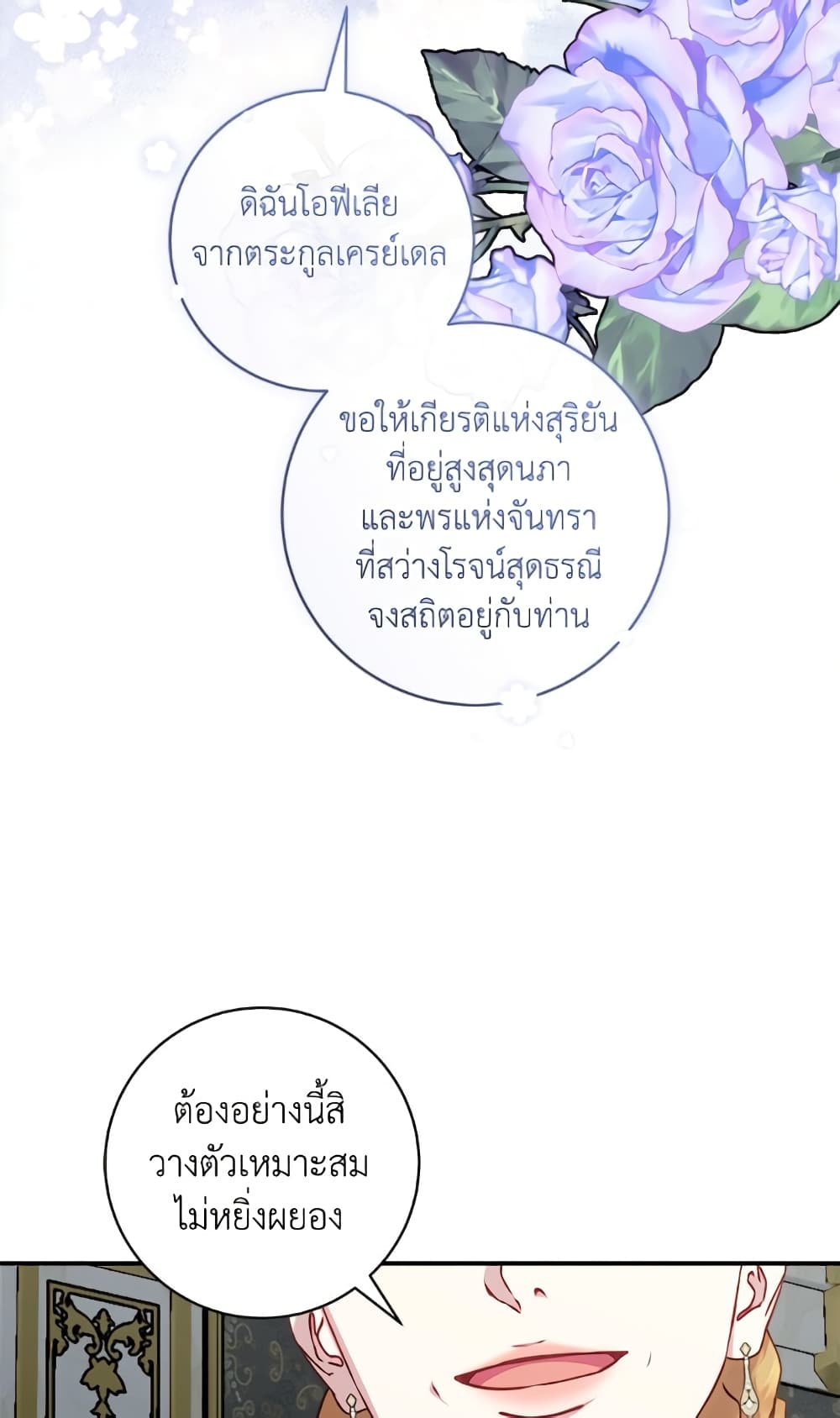 I'll Predict Your Happy Ending page 44