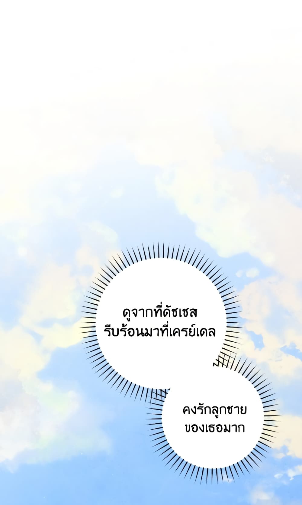I'll Predict Your Happy Ending page 61