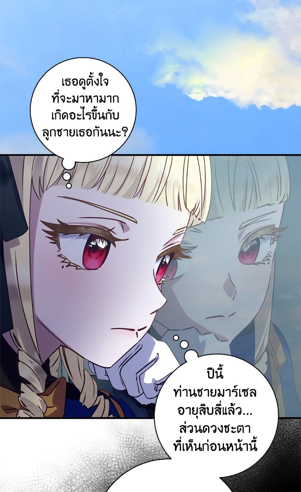 I'll Predict Your Happy Ending page 62