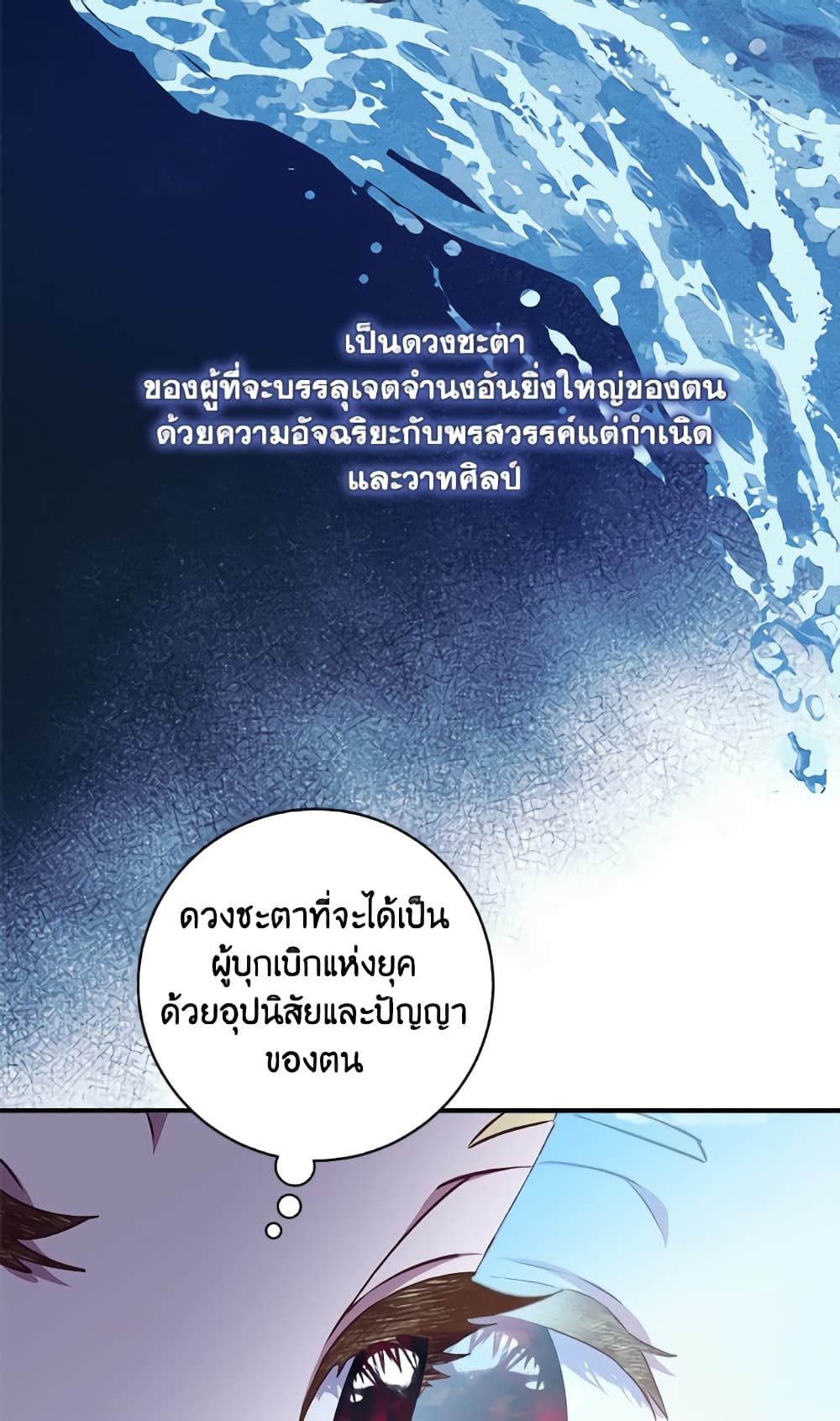 I'll Predict Your Happy Ending page 66