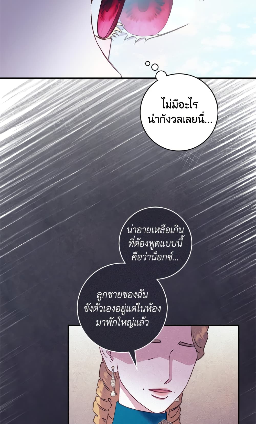 I'll Predict Your Happy Ending page 67