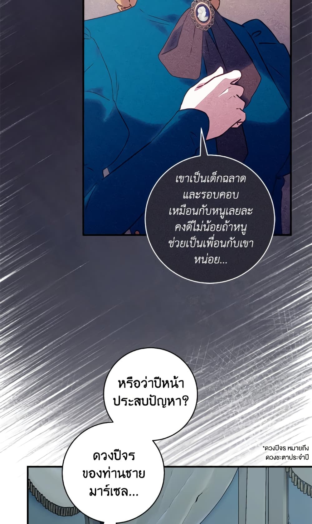 I'll Predict Your Happy Ending page 68