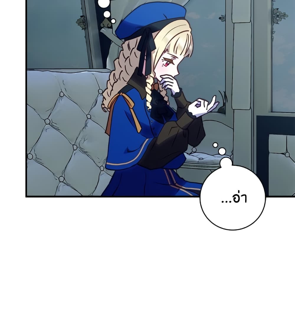 I'll Predict Your Happy Ending page 69