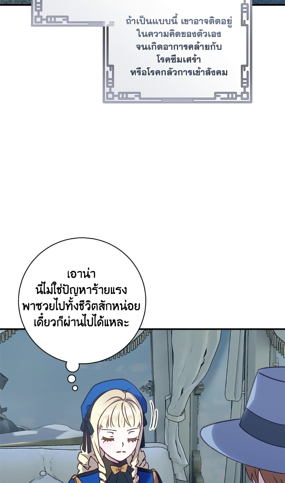 I'll Predict Your Happy Ending page 71