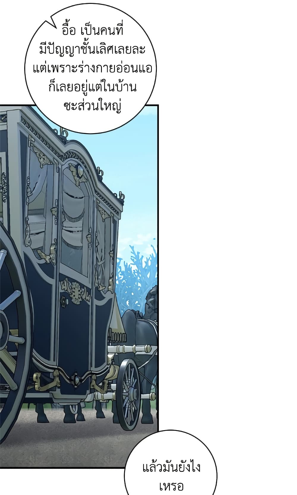 I'll Predict Your Happy Ending page 75