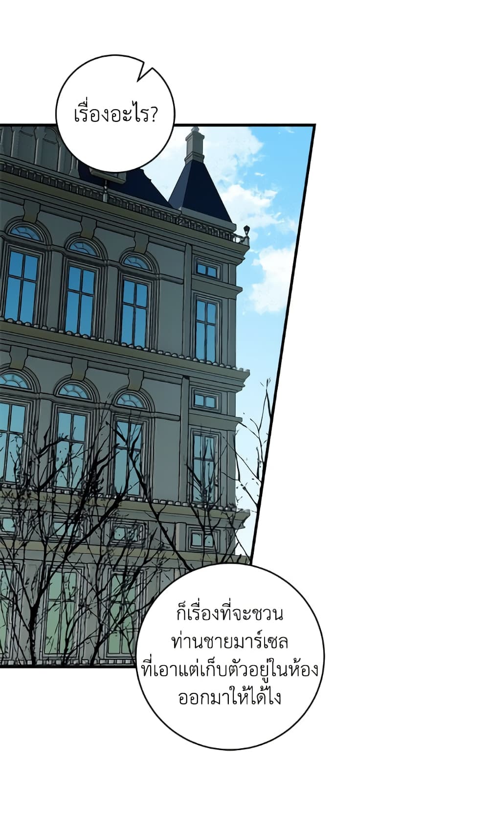 I'll Predict Your Happy Ending page 12
