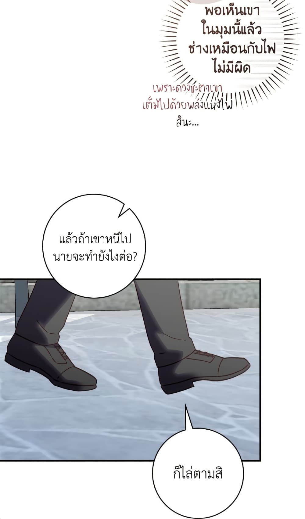 I'll Predict Your Happy Ending page 14