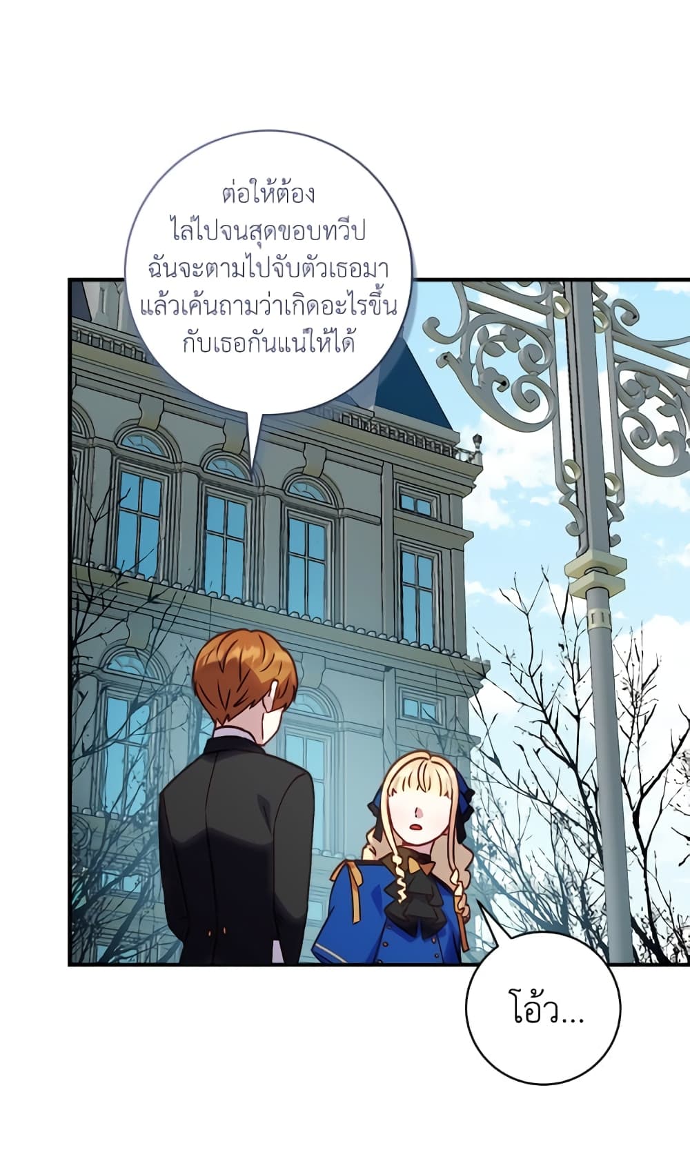 I'll Predict Your Happy Ending page 18