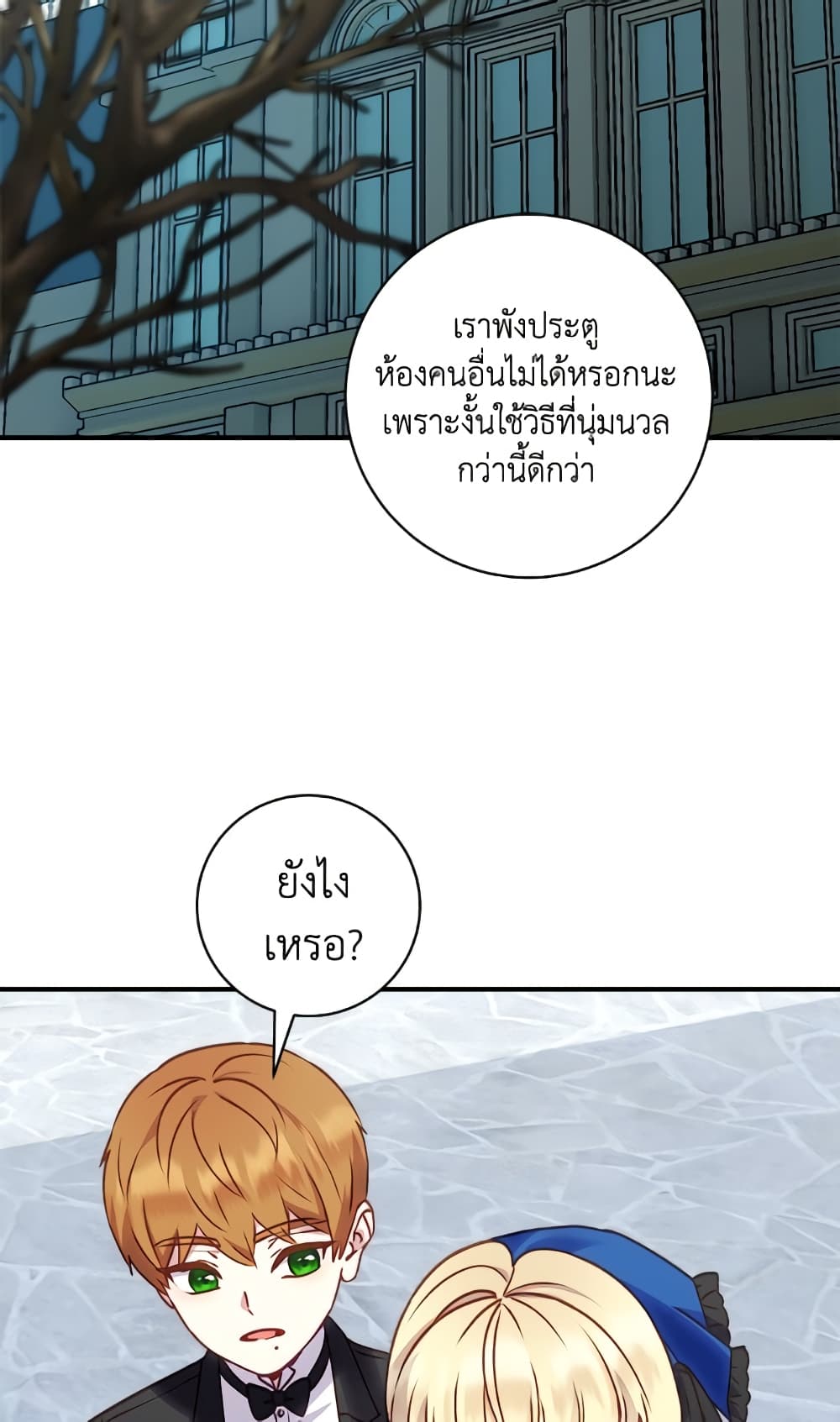 I'll Predict Your Happy Ending page 22