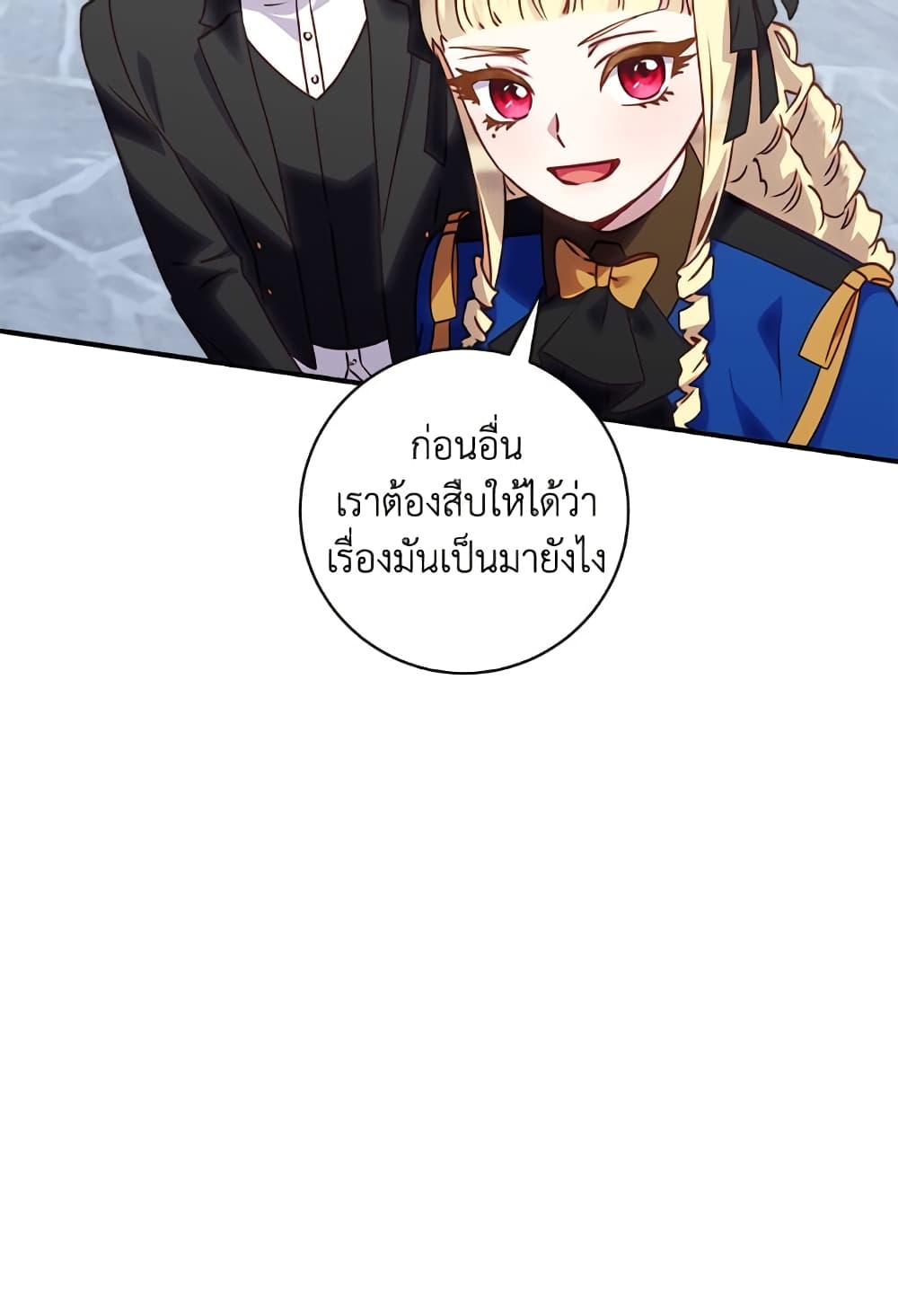 I'll Predict Your Happy Ending page 23