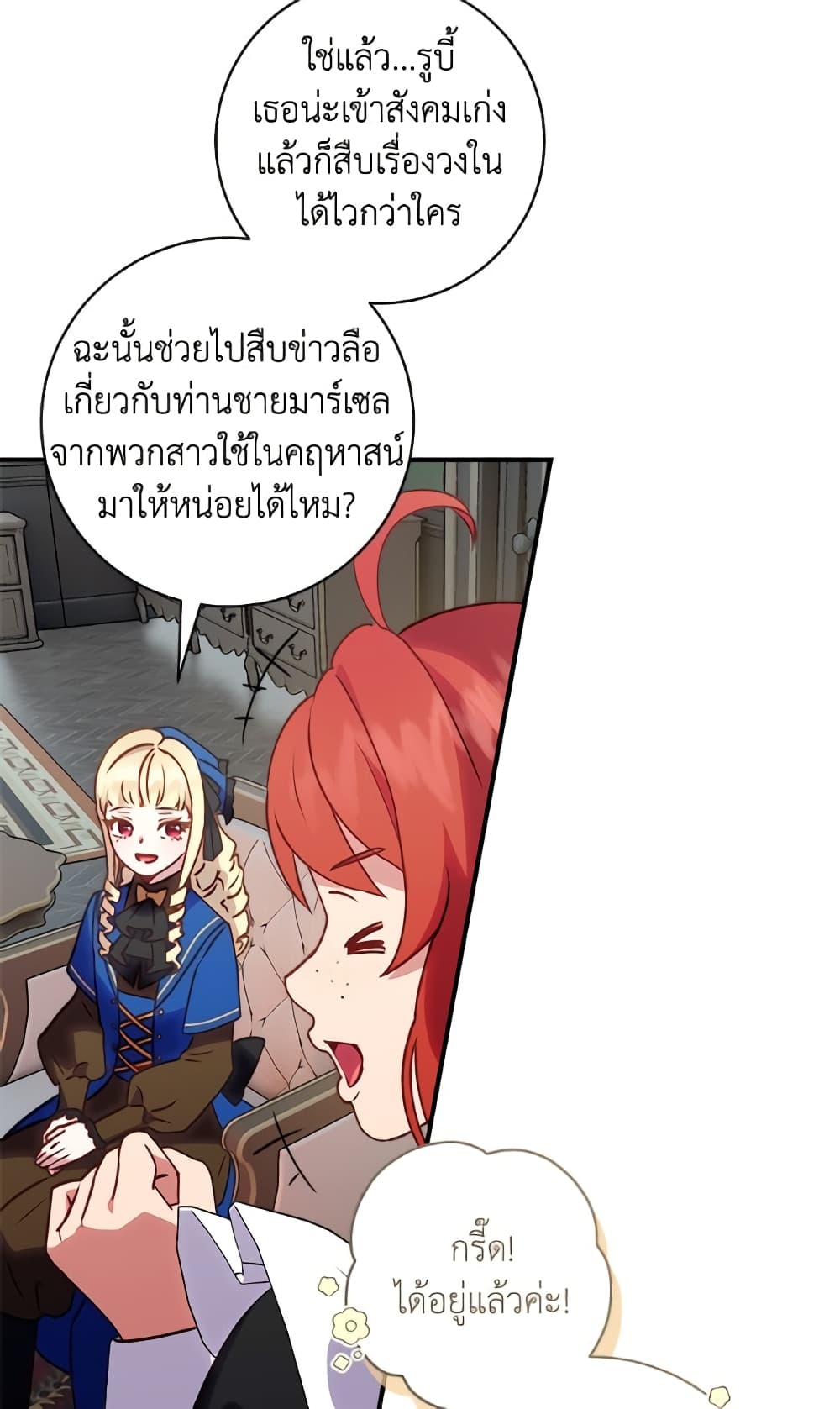 I'll Predict Your Happy Ending page 25