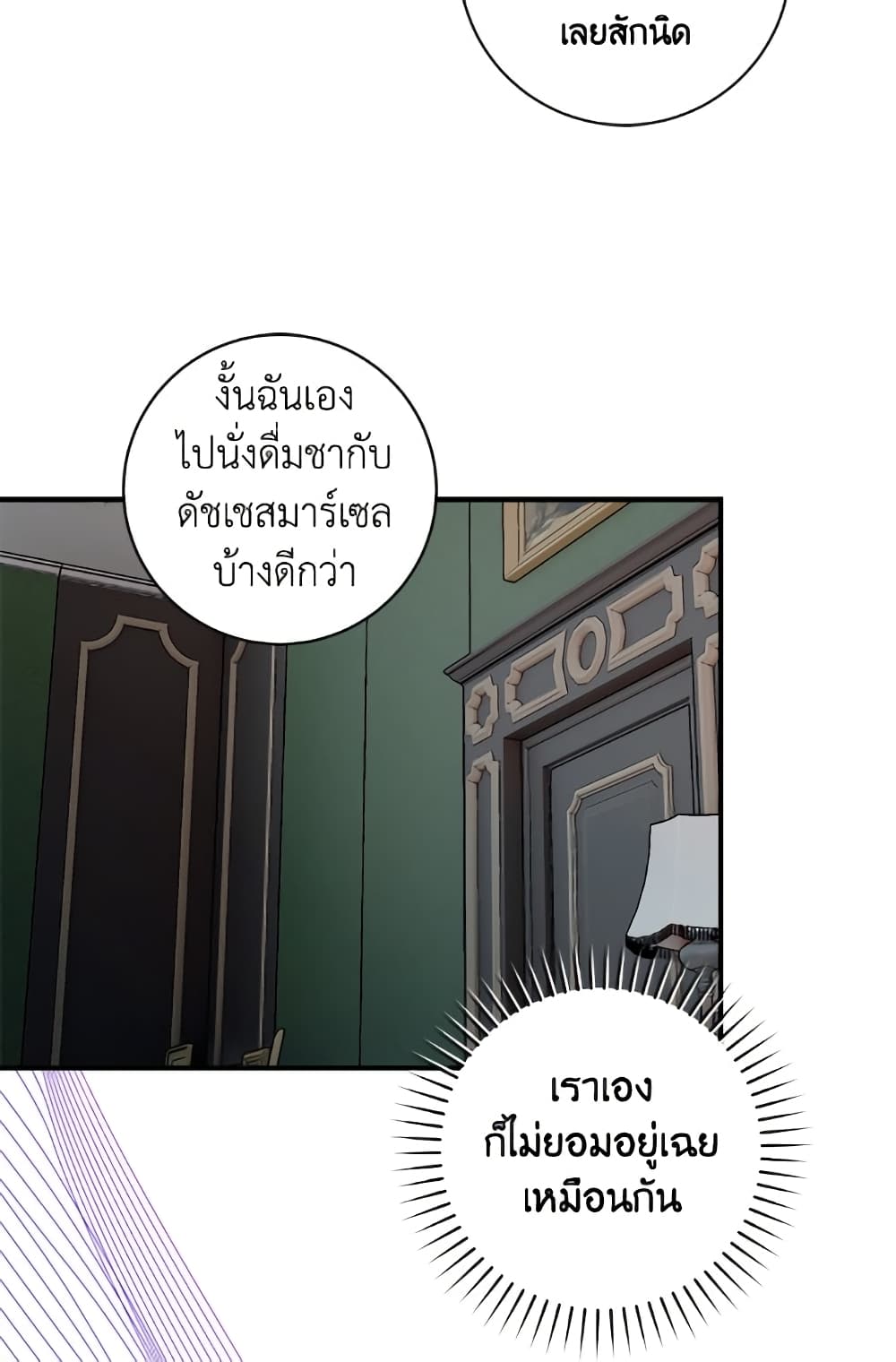 I'll Predict Your Happy Ending page 27