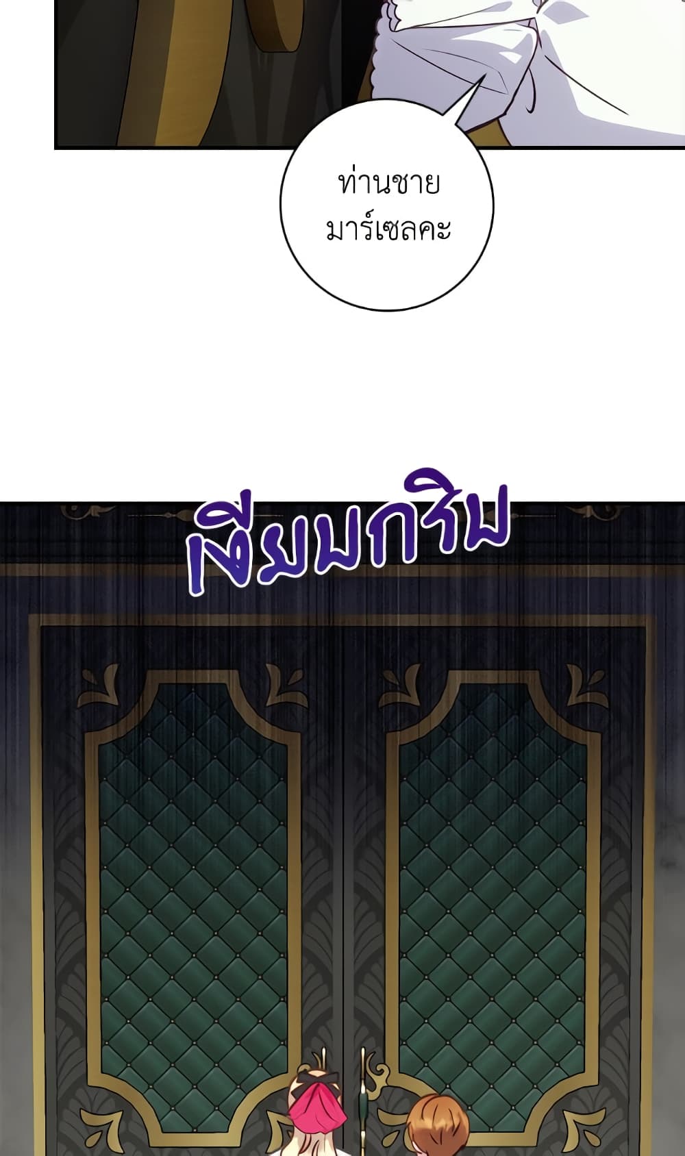 I'll Predict Your Happy Ending page 38