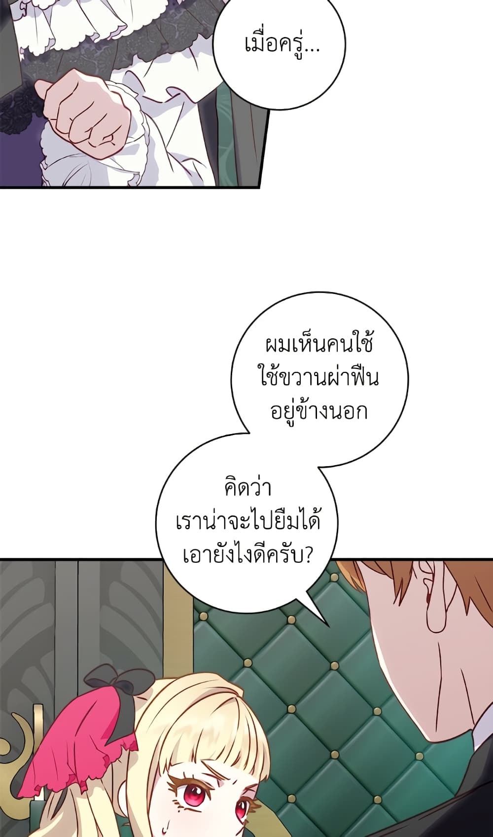 I'll Predict Your Happy Ending page 40