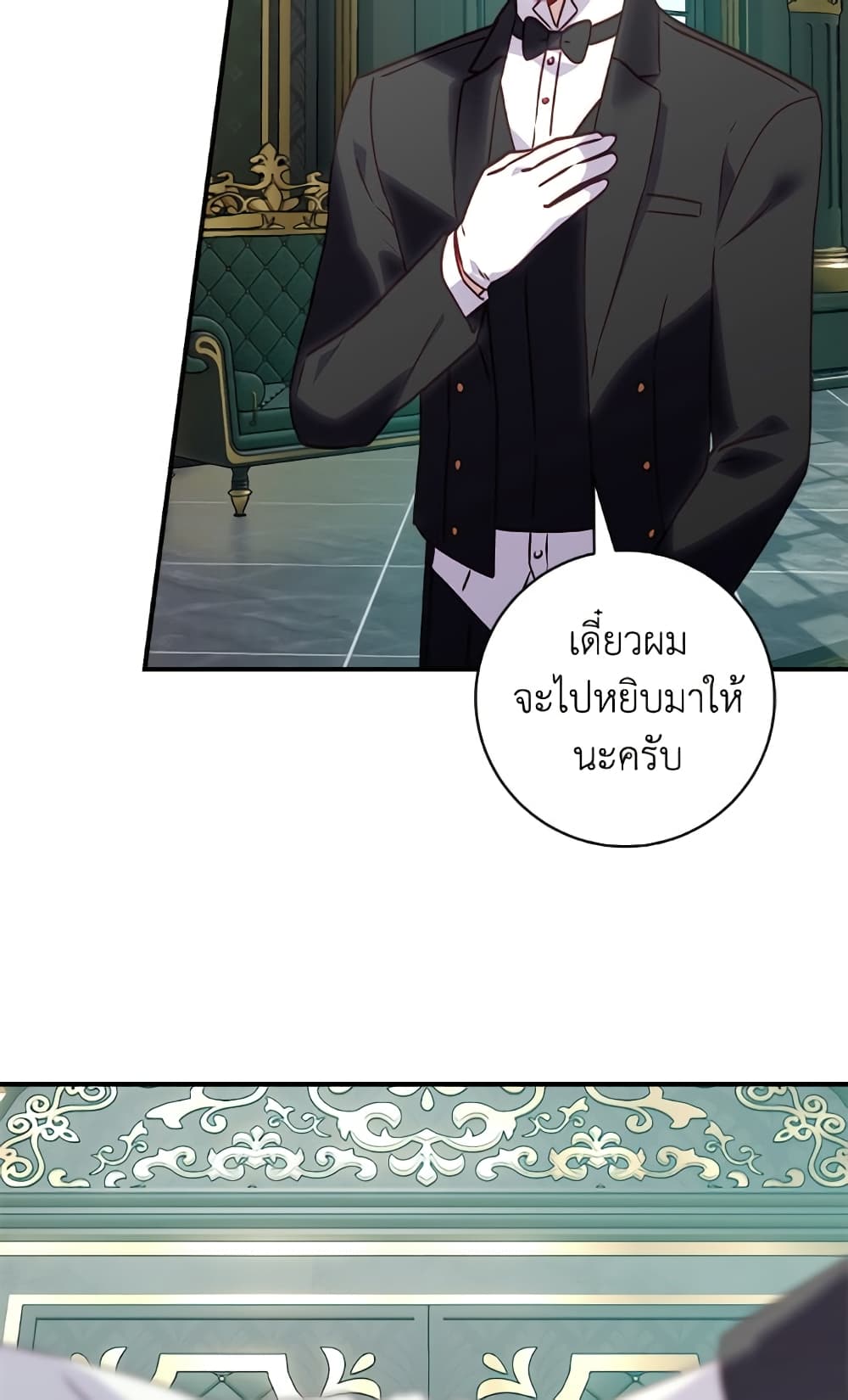 I'll Predict Your Happy Ending page 42