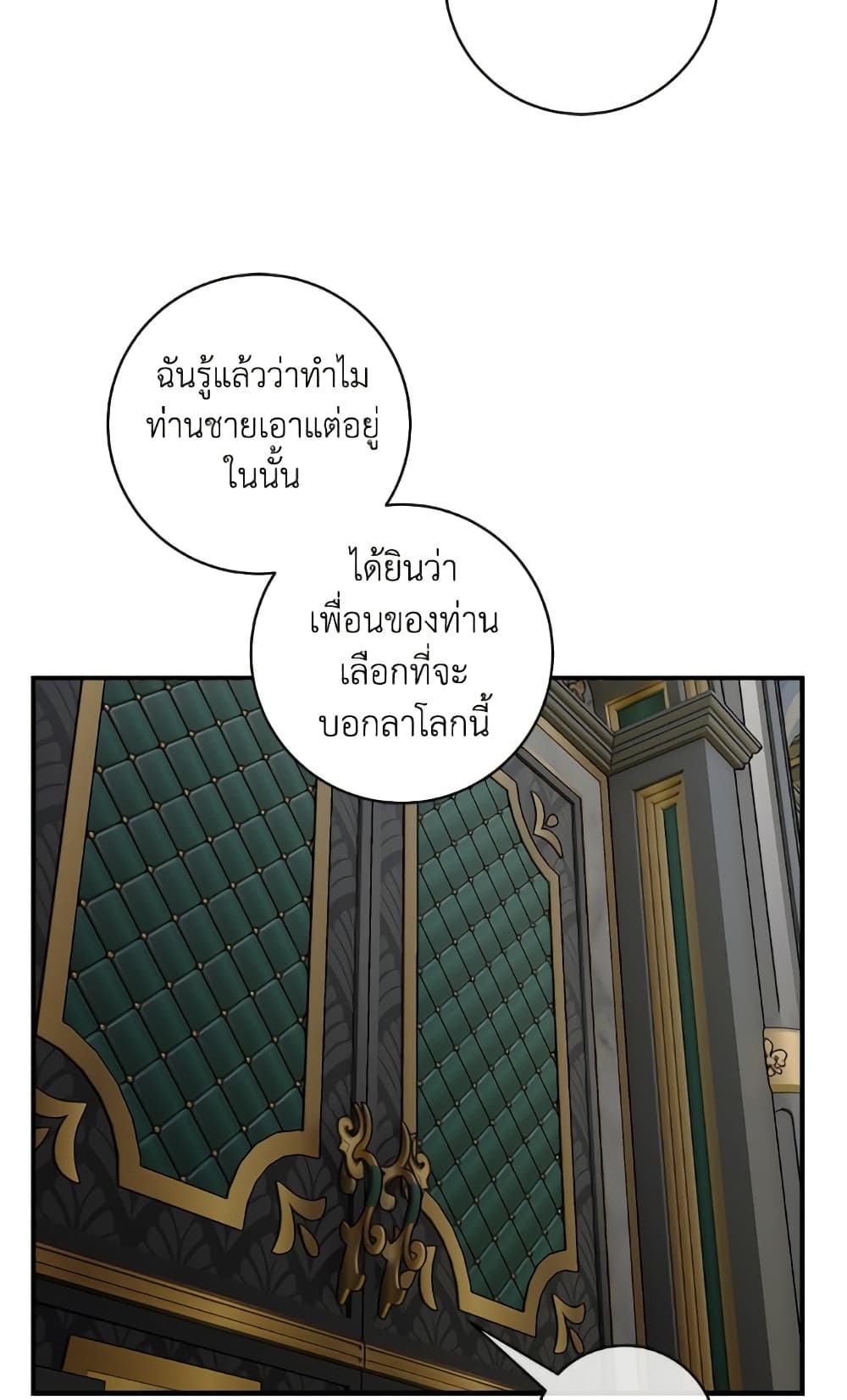I'll Predict Your Happy Ending page 45