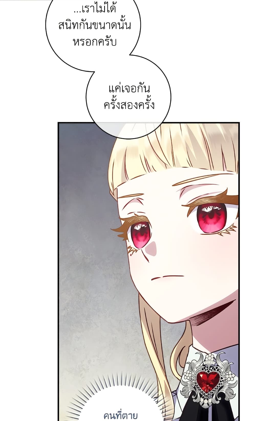 I'll Predict Your Happy Ending page 47