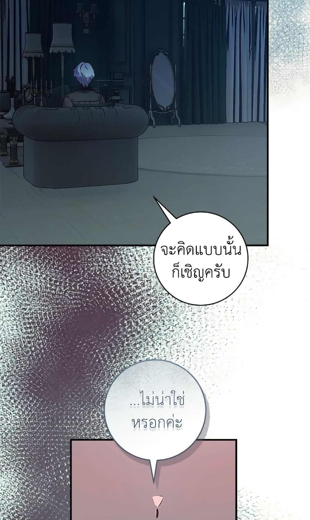 I'll Predict Your Happy Ending page 53